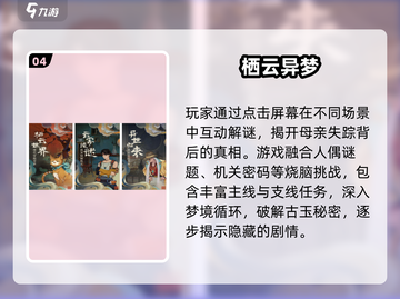 🔥2025最火中式悬疑手游💥截图5