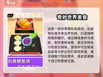 🔥2025超流行美食制作游戏合集🎉截图2