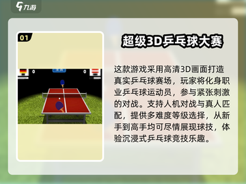 🔥2025超火3D乒乓球手游推荐来了！🏓截图2