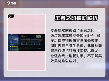 决胜巅峰！麦西塔尔技能超详解💥游戏党必看！截图2