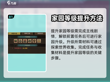 饥困荒野💡家园升级秘籍，快速提升战力！截图2