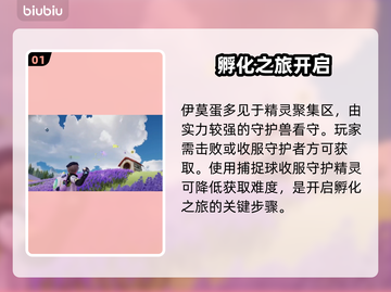 伊莫手游🔥神速孵蛋技巧💥截图2