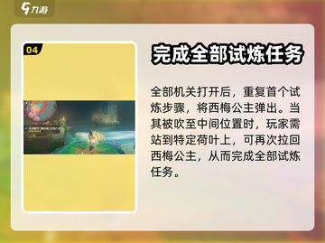 原神🔥幽谈窟试炼任务超详细攻略来啦！截图5