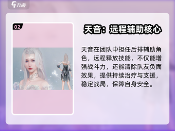 《诛仙2手游》天音技能全解析🔥截图3