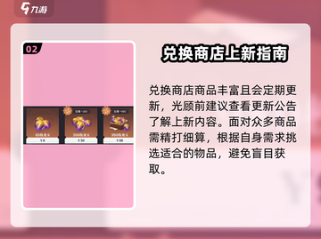 原神归龙潮商店🔥超值兑换推荐！💥截图3