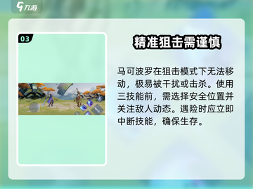 星之破晓马可波罗🔥技能超详解，玩转游戏就靠它！截图4
