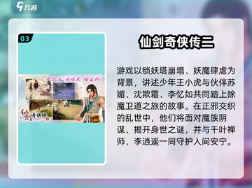 🔥仙剑系列全汇总+2025最耐玩手游推荐！🎮截图4