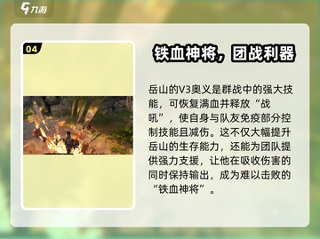 永劫无间手游🔥岳山超详细解析来了！💥截图5