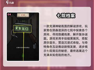 2025超🔥密室逃脱游戏推荐，剧情党必玩！🎮截图5