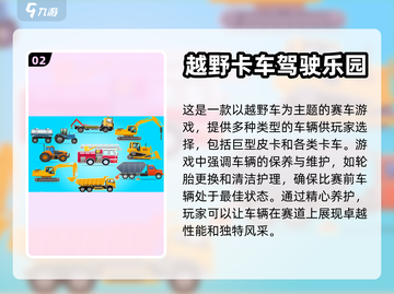 🔥2023必玩越野汽车游戏TOP5🚨截图3