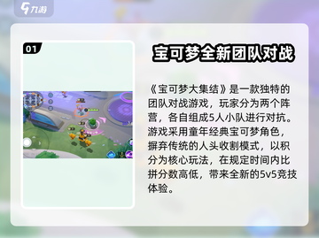 宝可梦大集结🔥国服玩法超全攻略来啦！截图2