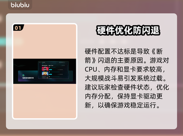 💥断箭闪退？1招秒解决！🎮截图2