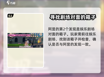 唱舞星计划🎉阿昱新发现通关攻略💡截图3