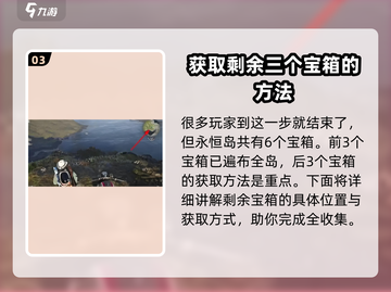 七日世界🔥雪国人生宝箱位置大曝光！💎截图4