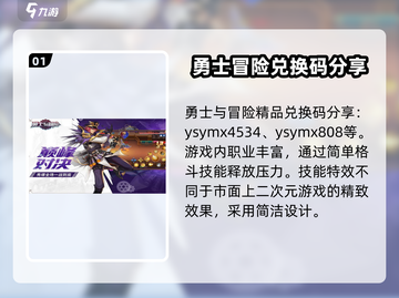 勇士与冒险💥最新礼包码大曝光！快来兑换🎁截图2