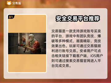CSGO2账号买卖🔥可靠平台推荐⚡截图2