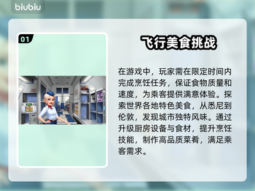 飞机大厨卡顿？加速器推荐，轻松搞定⚡🎮截图2