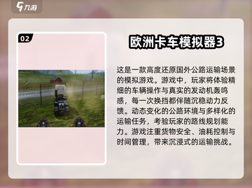 🔥2025最受欢迎🚗模拟游戏合集，玩到停不下来！截图3