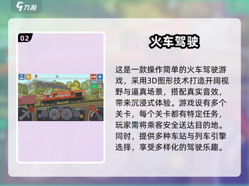 🚄2025最火火车游戏大揭秘！🔥🎮截图3