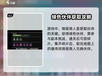 破碎之地🔥绿色伙伴获取方法大揭秘！🎮截图3