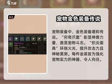 《大侠立志传》宠物装备获取🔥超全攻略来了！截图3