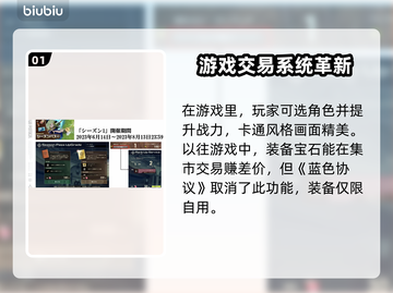 蓝色协议交易系统全攻略！玩家必看👇💎截图2