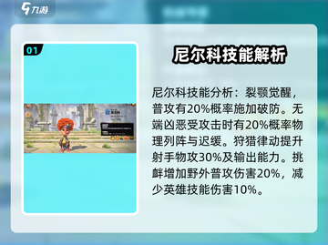 万龙觉醒🔥尼尔科超强玩法攻略来啦！截图2