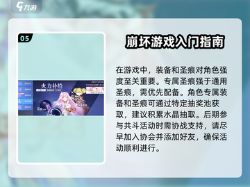 崩坏3第二部🔥萌新必看！玩转新手攻略🎉截图6