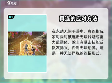 永劫无间手游：真连伪连大起底！💥截图2