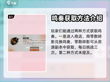 重返未来1999：鸣奏获取大揭秘💥截图2