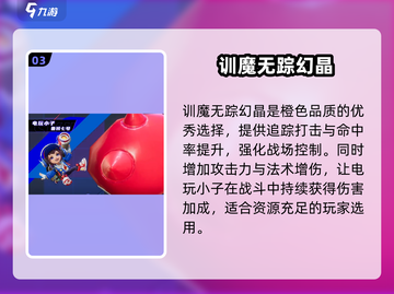 星之破晓：电玩小子幻晶搭配🔥最强攻略🎉截图4