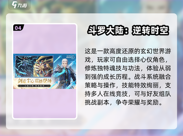 🔥2024斗罗手游TOP榜！这5款必玩！🎮截图5