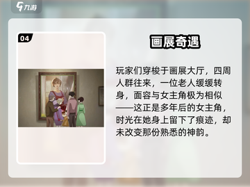 《倾听画语第六章通关秘籍🔥》✨截图5