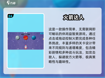 🔥2025最火火箭手游排行榜🚀截图5