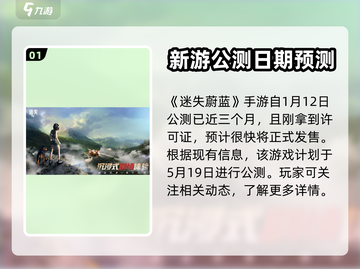 迷失蔚蓝手游🔥上线时间大曝光！💥截图2