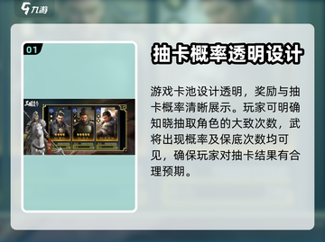 三国谋定天下💎抽卡爆率机制大曝光！截图2
