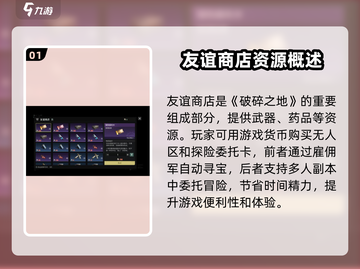 破碎之地友谊商店大揭秘💥游戏党必看！🔥截图2
