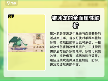 《驯龙高手旅程》🔥波涛龙全攻略👇龙迷必看！截图4