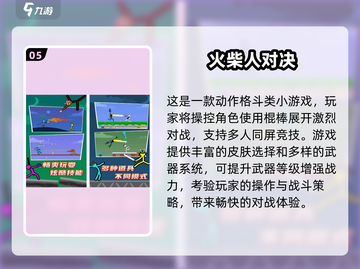 🔥2025最火火柴人迷你游戏全收录！🎮✨截图6