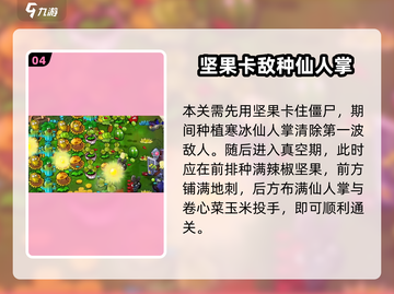 🎮植物大战僵尸杂交版第50关通关秘籍！截图5