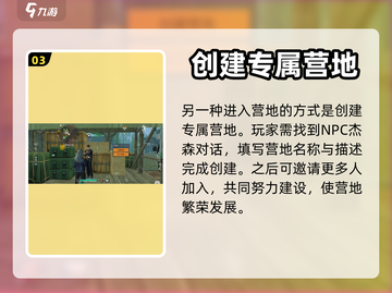 黎明觉醒营地进入全攻略🔥超简单！截图4