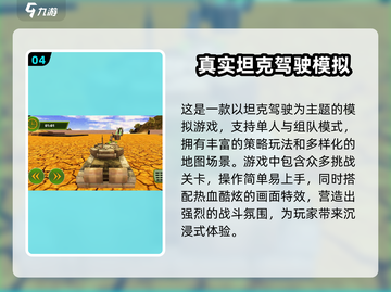 🔥2024必玩！超有趣现代坦克手游下载链接来啦！🎮截图5