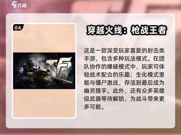 🔥2025最受欢迎射击游戏大揭秘💥玩家必看！截图5