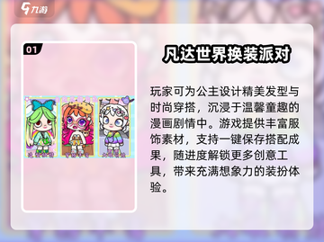 🔥2025最火换装游戏推荐✨截图2