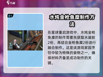 星球重启💧金枪鱼糜轻松获取，玩家必看！💥截图2