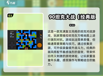 💥2024超燃坦克对战游戏合集下载🔥截图4