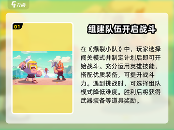 爆裂小队🔥：游戏玩法大揭秘！💥截图2