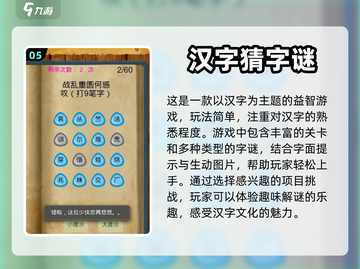 🔥2023超好玩猜字谜游戏推荐🎉截图6