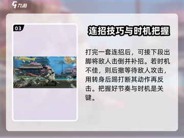 暗影格斗3🔥樱花连招技巧大公开！快速上手制胜秘籍截图4