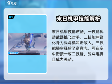 💥星之破晓：末日机甲获取全攻略🚀机甲迷必看！截图2